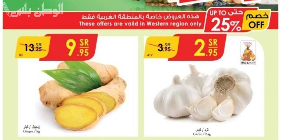 تخفيضات كبيرة اسعار وعروض الدانوب اليوم الاربعاء 29-1-2025 في السعودية