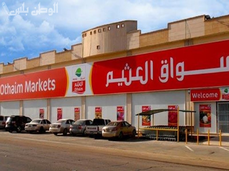 عروض العثيم السعودية الاقوى.. تخفيضات كبرى على زيوت الطعام واساسيات الطبخ حتى 4 فبراير