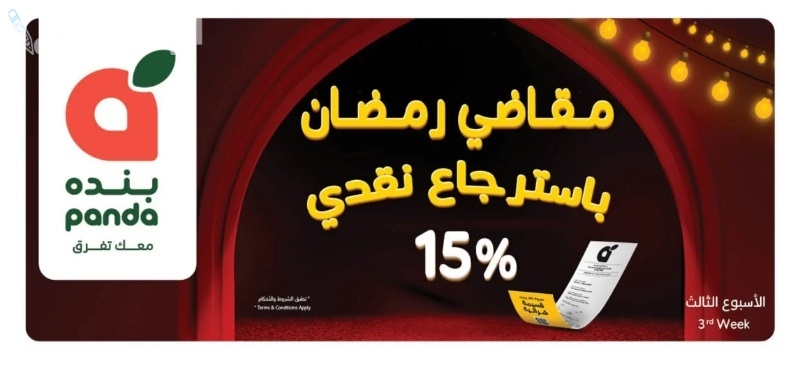 عروض بنده التي تفرق معاك.. تسوق الان واحصل على استرجاع نقدي على مقاضيك