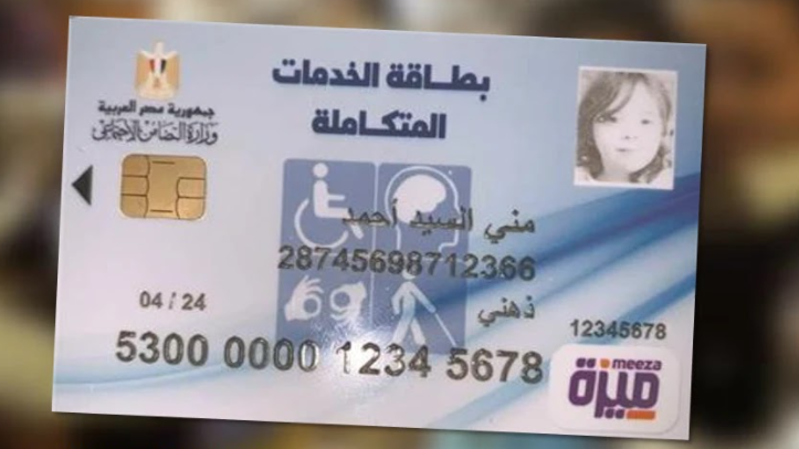 الاستعلام عن بطاقة الخدمات المتكاملة بالاسم 2025 رابط نتائج الكشف الطبي لكارت الخدمات المتكاملة