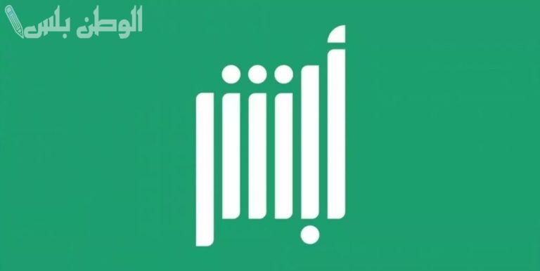 فرص توظيف جديدة في السعودية يصل راتبها إلى 9000 ريال | التقديم عبر أبشر