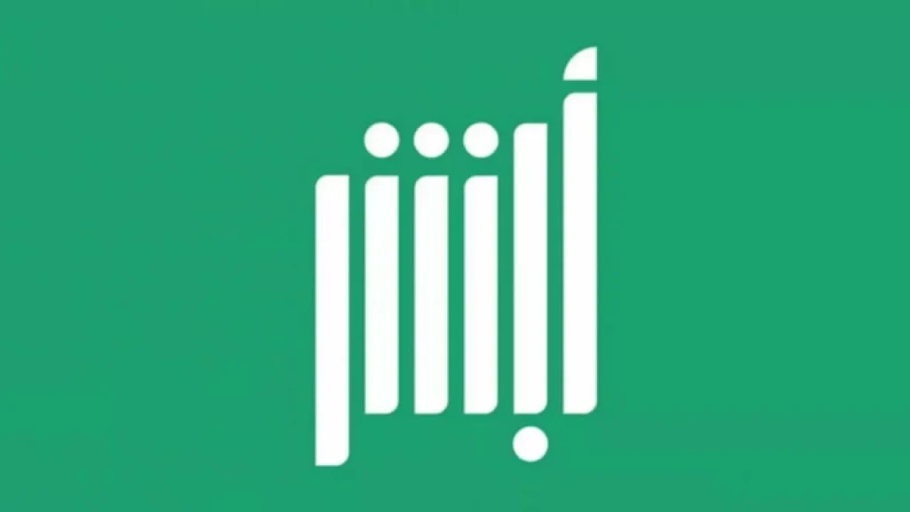 ب 9000 ريال | فرص توظيف على منصة أبشر توظيف وهذه طريقة التقديم