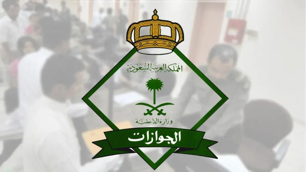 الجوازات توضح.. كم رسوم تأشيرة الخروج والعودة في السعودية