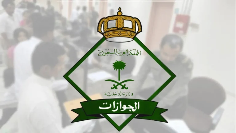 الجوازات توضح.. كم رسوم تأشيرة الخروج والعودة في السعودية