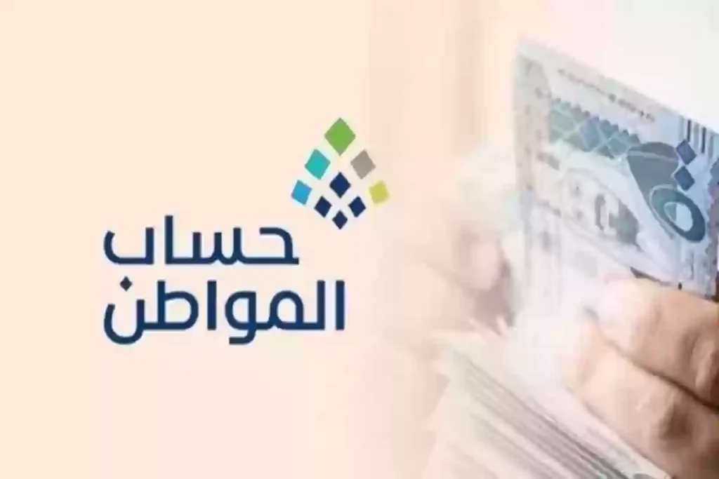 كيف أحسب حساب المواطن لكل فرد 1446 الحاسبة التقديرية لحساب المواطن إليك التفاصيل