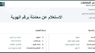كيفية الاستعلام عن معاملة وزارة الدفاع السعودية