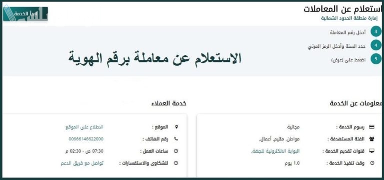بالرابط والخطوات | كيفية الاستعلام عن معاملة وزارة الدفاع السعودية 1446