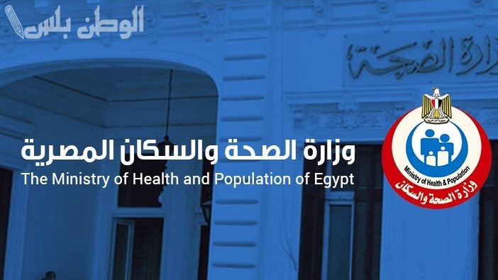 كيفية حجز مواعيد الكشف الطبي في الصحة والسكان.. الخطوات والرابط