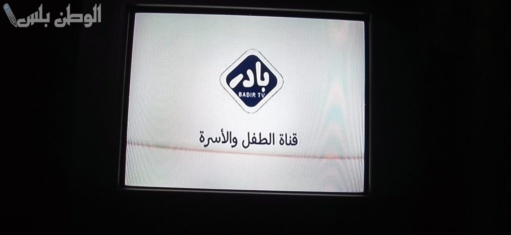 كيفية ضبط تردد قناة بادر للأطفال 2025BADIR TV على جهاز الاستقبال