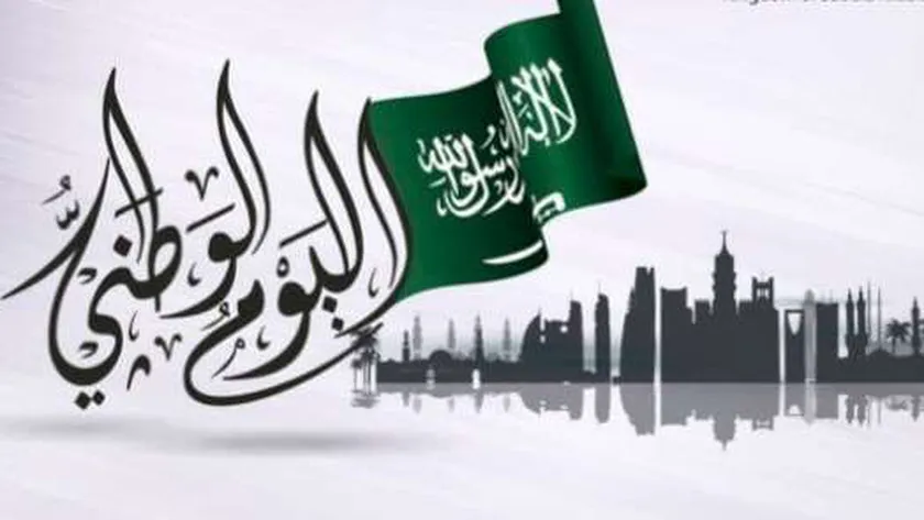 متى إجازة اليوم الوطني في السعودية للقطاع العام والخاص والمدارس والبنوك 1446