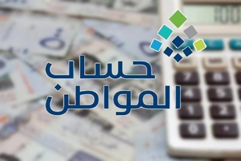 متى يتم دراسة الأهلية في حساب المواطن 1446 البرنامج يوضح