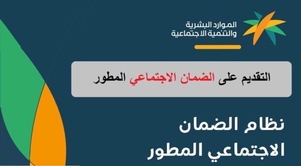 الموارد البشرية فتح خطوات التسجيل في الضمان الاجتماعي المطور 1446 تسجيل جديد والشروط المطلوبة