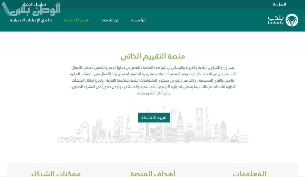 ما هي منصة التقييم الذاتي 1446 تقييم منشأة عبر المنصة