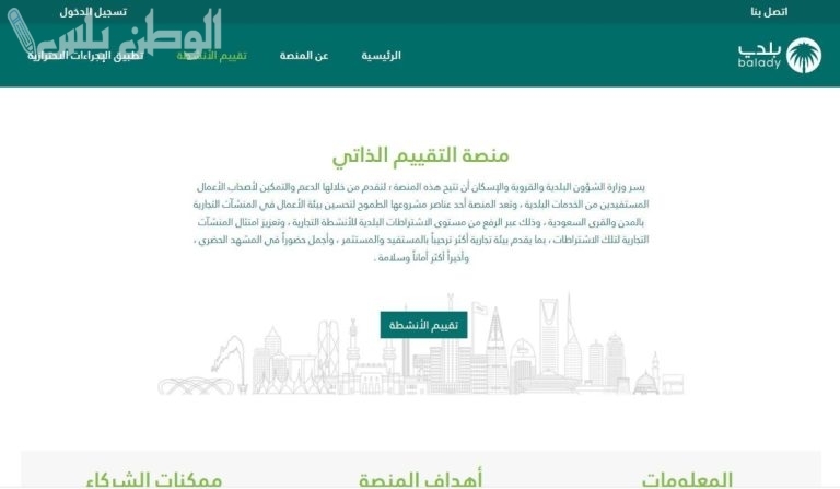 ما هي منصة التقييم الذاتي 1446 تقييم منشأة عبر المنصة