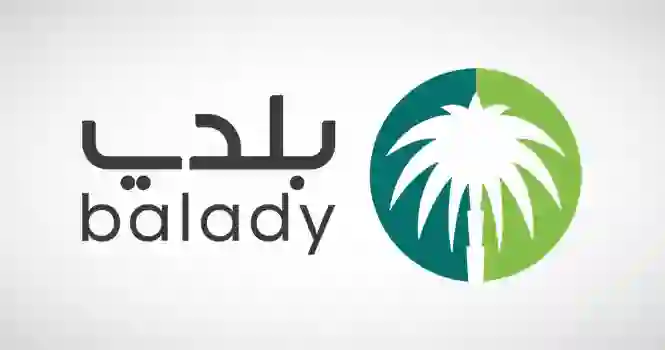 بأسهل طريقة | خطوات تعديل رخصة البلدية 1446 عبر منصة بلدي