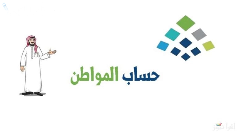 موعد أهلية حساب المواطن دفعة فبراير 2025.. لا تفوت الدعم!