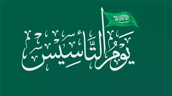 موعد إجازة يوم التأسيس 1446 وأبرز الفعاليات المنتظرة في أنحاء المملكة