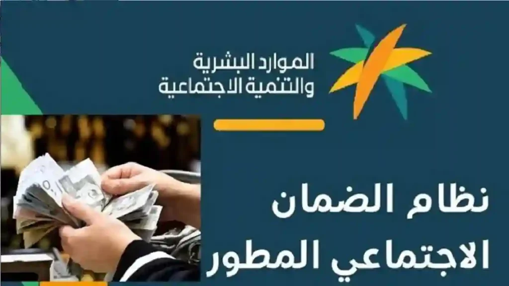 موعد صرف الضمان المطور لشهر فبراير 2025 وزارة الموارد البشرية والتنمية الاجتماعية توضح