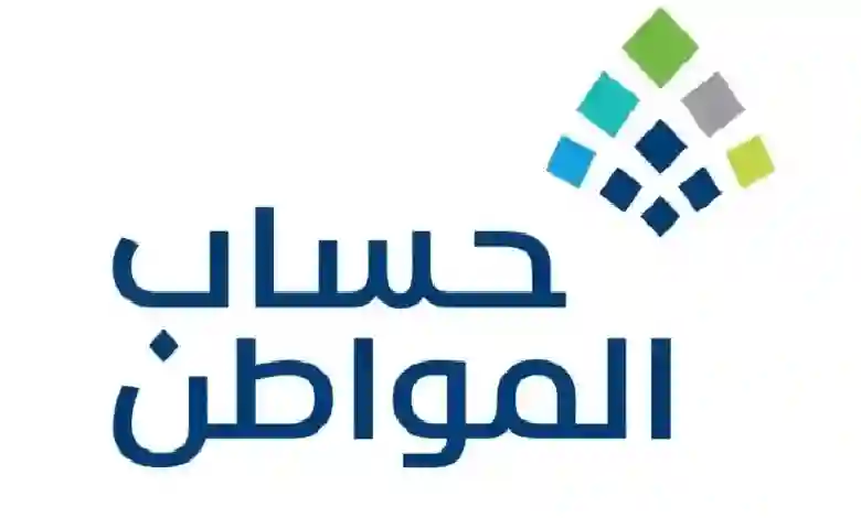 موعد صرف حساب المواطن شهر فبراير والفئات المستثناة من الدعم