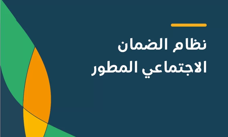 موعد صرف راتب الضمان الاجتماعي المطور لشهر فبراير 2025 بتوضيح من الموارد البشرية