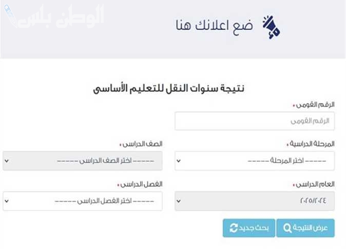 اعرف نتيجتك بسهولة.. رابط موقع بوابة التعليم الاساسي 2025 عبر eduserv.cairo.gov.eg