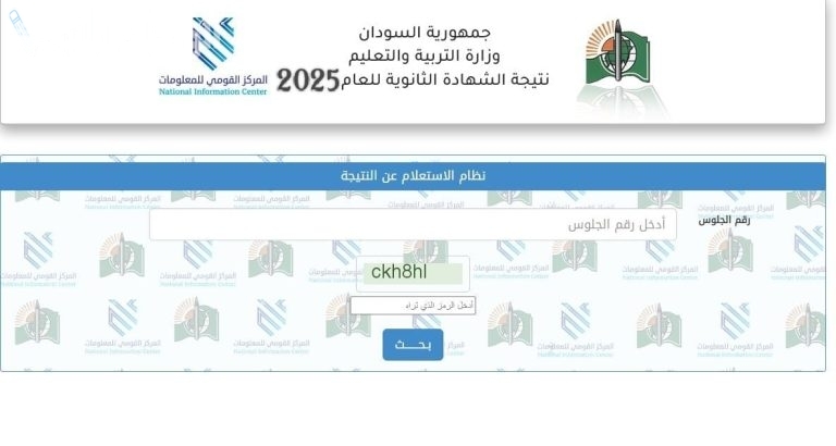 شرح طريقة استخراج نتائج الشهادة السودانية 2025 الترم الأول بالاسم ورقم الجلوس
