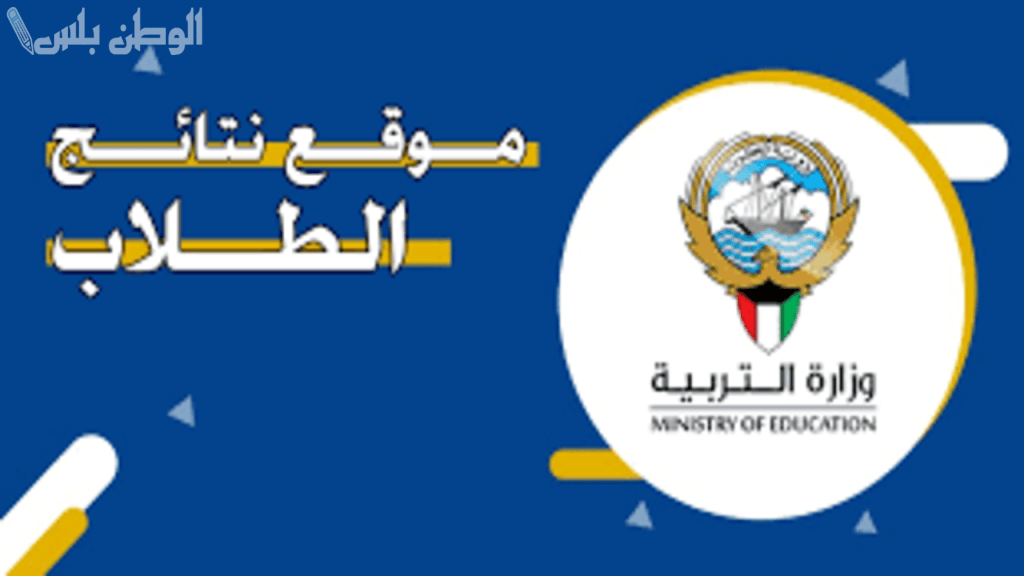 التعليم الإماراتي: رابط مباشر للاستعلام عن نتائج الطلاب 2025 moe.gov.ae وهذه الخطوات