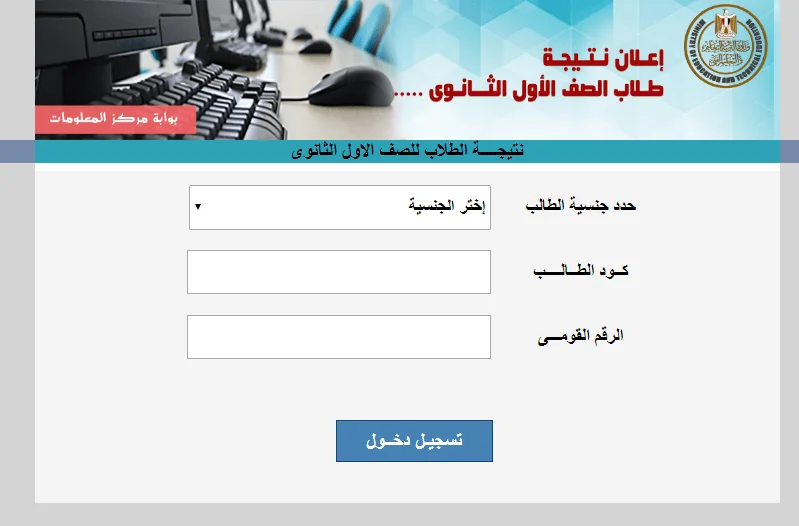 برقم الجلوس | نتيجة الصف الأول الثانوي 2025 بالاسم فقط او برقم الجلوس وزارة التربية والتعليم