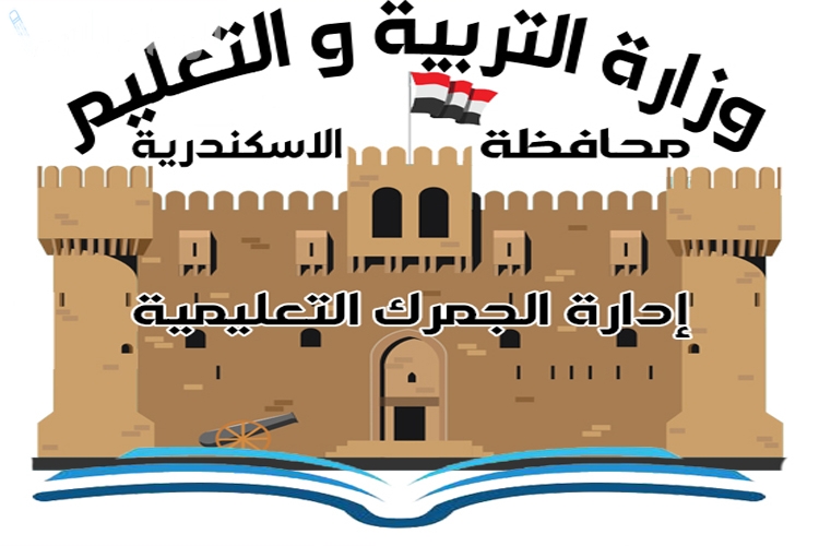 الرابط الرسمي نتيجة الصف الثالث الاعدادي بمحافظة الاسكندرية الترم الأول 2025 “نتيجة تالتة اعدادي اسكندرية”