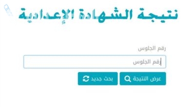 نتيجة الشهادة الاعدادية 2025 الترم الاول محافظة قنا