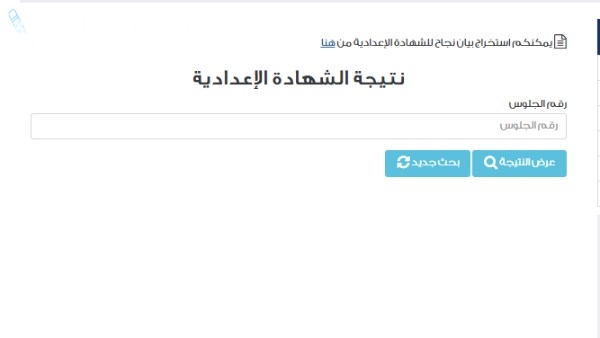 ظهرت الآن | احصل على نتيجة الصف الثالث الاعدادي الترم الاول 2025 محافظة الشرقية