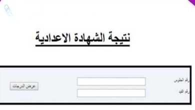 نتيجة الصف الثالث الاعدادي بالاسم ورقم الجلوس