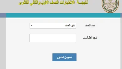 نتيجة تانية ثانوي