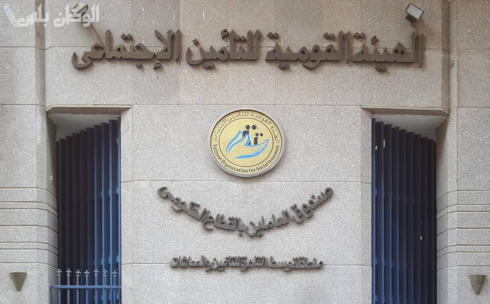 هيئة التأمينات الاجتماعية توضح كيف يتم الاستعلام عن المعاش برقم البطاقة