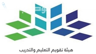 هيئة تقويم التعليم والتدريب