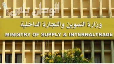 وزارة التموين الداخلية