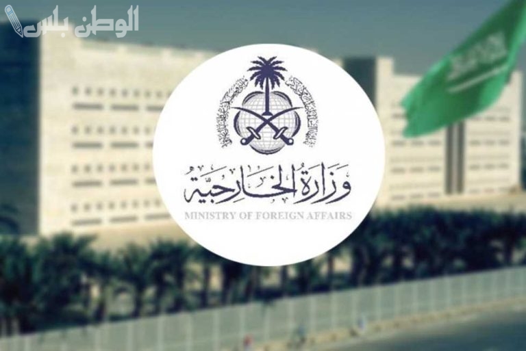 خطوات الاستعلام عن طلب مقدم لوزارة الخارجية السعودية.. إلكترونيًا