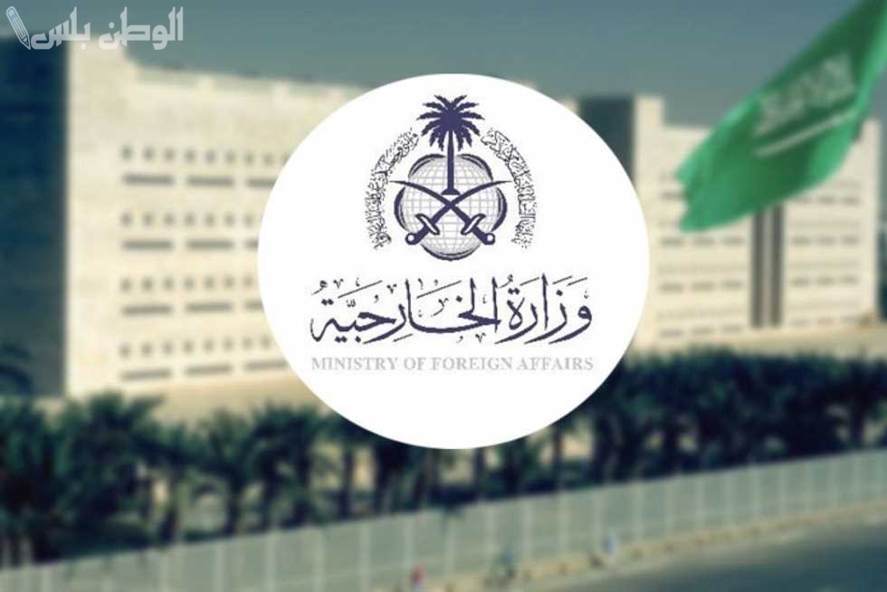 خطوات الاستعلام عن طلب مقدم لوزارة الخارجية السعودية.. إلكترونيًا