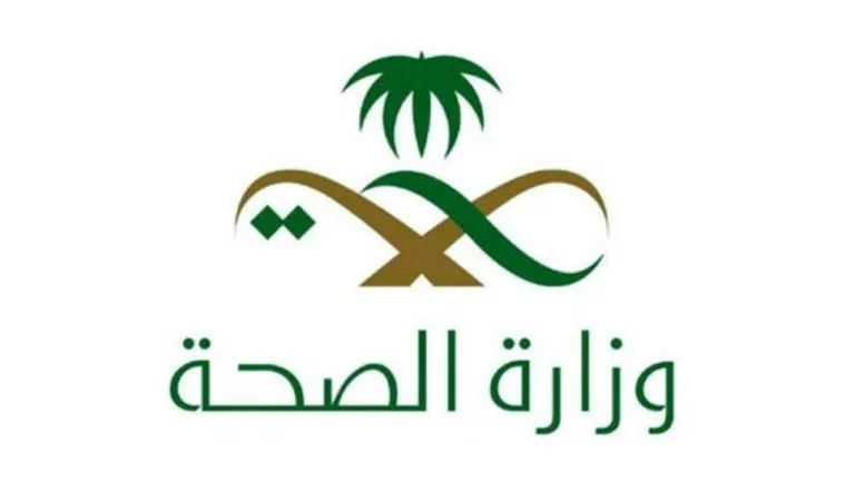 طريقة التسجيل الإلكتروني على وظائف وزارة الصحة بالسعودية والشروط اللازمة 1446