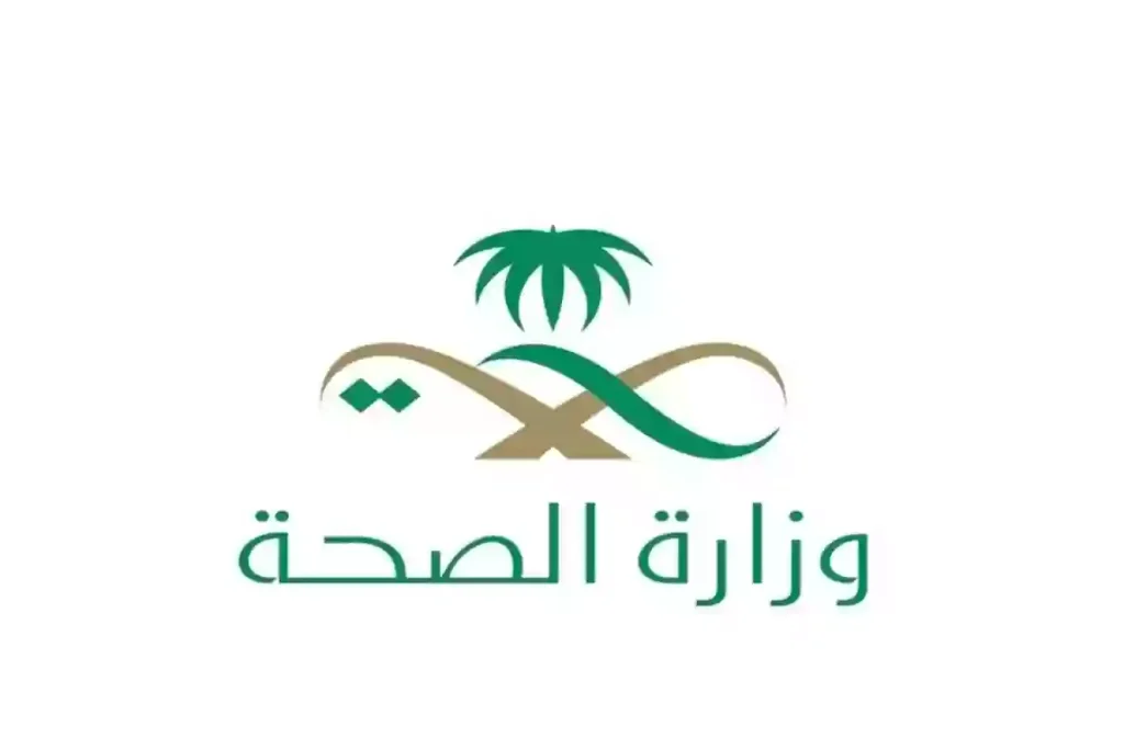 خطوات التقديم على وظائف وزارة الصحة في السعودية 1446 والرابط الرسمي للتقديم