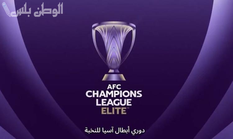 معجزة آسيوية ليون سيتي يتأهل إلى نصف نهائي دوري أبطال آسيا 2 بقرار إداري وعودة دراماتيكية