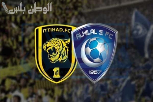 تعديل موعد كلاسيكو الاتحاد والهلال بسبب يوم التأسيس