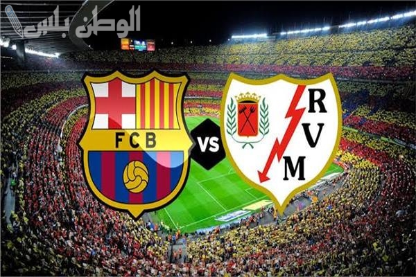 قرار تحكيمي مثير للجدل في مباراة برشلونة ورايو فاليكانو