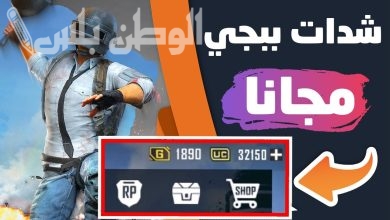 5000 شدة مجانية في ببجي