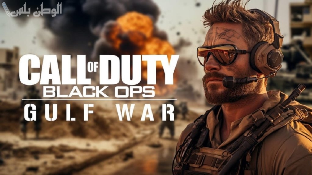 حقائق حول التحديث الأخير من لعبة Call Of Duty: Gulf War .. هذه مزايا اللعبة المطروحة مؤخرًا