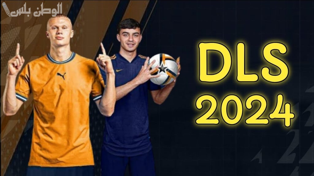 حمل الآن على جميع الجوالات أندرو يد والايفون Dream League Soccer برابط مباشر