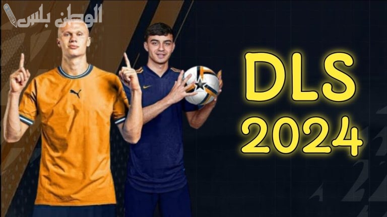 حمل الآن على جميع الجوالات أندرو يد والايفون Dream League Soccer برابط مباشر