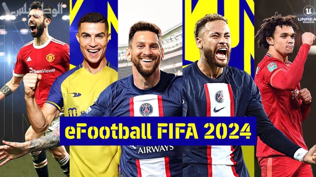نزل الآن لعبة eFootball PES بيس على الجوال واستمتع بالمزايا الجديدة بها