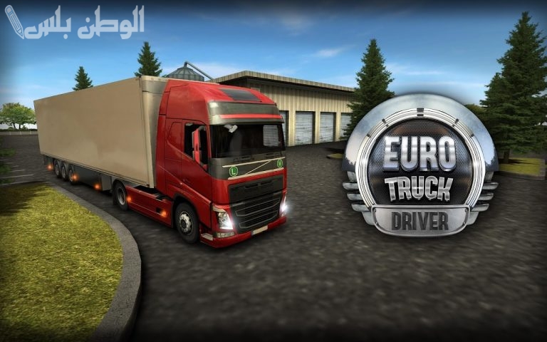 برابط مباشر .. اعرف طريقة تحميل لعبة Euro Truck Driver 2018 على الأندرويد والآيفون