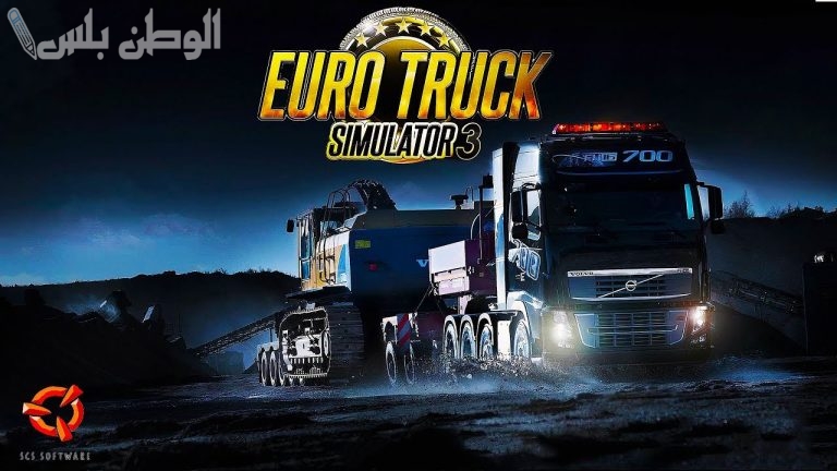 حملها بخطوات بسيطة واستمتع بها الآن وعش المغامرة .. طريقة تحميل لعبة Euro Truck Simulator 3